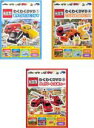 【中古】DVD▼【訳あり】トミカ わくわくDVD(3枚セット)1、2、3 ※センターホール割れ レンタル落ち 全3巻 ケース無