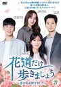 【中古】DVD▼花道だけ歩きましょう 恋の花が咲きました 27(第79話〜第81話) 字幕のみ レンタル落ち ケース無