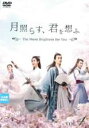 【中古】DVD▼月照らす、君を想ふ The Moon Brightens for You 4(第7話、第8話) 字幕のみ レンタル落ち ケース無