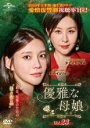 【中古】DVD▼優雅な母娘 おやこ 23(第56話〜第58話) 字幕のみ レンタル落ち ケース無