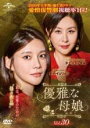 【中古】DVD▼優雅な母娘 おやこ 30(第73話、第74話) 字幕のみ レンタル落ち ケース無