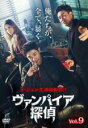 【中古】DVD▼ヴァンパイア探偵 9(第17話 最終) 字幕のみ レンタル落ち ケース無