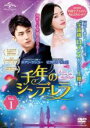 【中古】DVD▼千年のシンデレラ Love in the Moonlight 1(第1話、第2話) 字幕のみ レンタル落ち ケース無