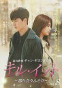 【中古】DVD▼キル・イット 巡り会うふたり 8(第15話、第16話) 字幕のみ レンタル落ち ケース無