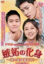 【中古】DVD▼嫉妬の化身 恋の嵐は接近中! 7(第13話、第14話) 字幕のみ レンタル落ち ケース無