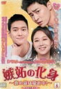 【中古】DVD▼嫉妬の化身 恋の嵐は接近中! 8(第15話、第16話) 字幕のみ レンタル落ち ケース無