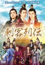 【中古】DVD▼刺客列伝 2(第3話、第4話) 字幕のみ レンタル落ち ケース無