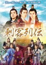 【中古】DVD▼刺客列伝 5(第9話、第10話) 字幕のみ レンタル落ち ケース無