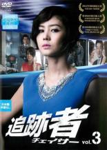 【バーゲンセール】【中古】DVD▼追跡者 チェイサー 3(第5話、第6話) 字幕のみ レンタル落ち ケース無