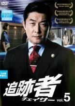 【バーゲンセール】【中古】DVD▼追跡者 チェイサー 5(第9話、第10話) 字幕のみ レンタル落ち ケース無