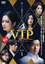 【中古】DVD▼VIP 迷路の始まり 1(第1話、第2話) 字幕のみ レンタル落ち ケース無