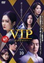 【中古】DVD▼VIP 迷路の始まり 10(第19話、第20話) 字幕のみ レンタル落ち ケース無
