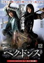 【中古】DVD▼【訳あり】ペク・ドンス ノーカット完全版 12(第23話、第24話) ※ディスクのみ レンタル落ち ケース無