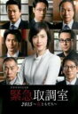 【中古】DVD▼【訳あり】ドラマスペシャル 緊急取調室 2015 女ともだち ※ディスクのみ レンタル落ち ケース無