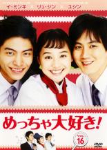 Rakuten - 【中古】DVD▼めっちゃ大好き! 第16巻 レンタル落ち ケース無