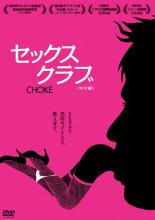 【中古】DVD▼セックス クラブ レンタル落ち ケース無