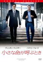 【バーゲンセール】【中古】DVD▼小さな命が呼ぶとき レンタル落ち ケース無