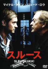 【送料無料】【中古】DVD▼スルース SLEUTH 探偵▽レンタル落ち