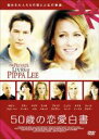 【バーゲンセール】【中古】DVD▼50歳の恋愛白書 レンタル落ち ケース無