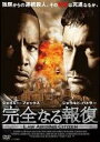 【送料無料】【中古】DVD▼完全なる報復▽レンタル落ち