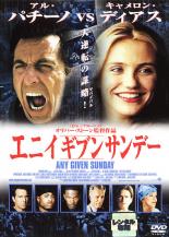 【バーゲンセール】【中古】DVD▼エニイ・ギブン・サンデー レンタル落ち ケース無