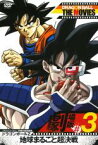 【バーゲンセール】【中古】DVD▼DRAGON BALL THE MOVIES #3 ドラゴンボールZ 地球まるごと超決戦 レンタル落ち ケース無