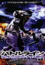 【中古】DVD▼バトルライン 復讐のソ連兵 ナチス壊滅 後編 字幕のみ レンタル落ち ケース無