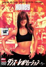 【バーゲンセール】【中古】DVD▼【訳あり】ダンス レボリューション ※ジャケットに難あり レンタル落ち ケース無