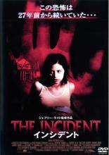 【バーゲンセール】【中古】DVD▼【訳あり】インシデント ※ジャケットに難あり レンタル落ち ケース無
