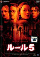【バーゲンセール】【中古】DVD▼【訳あり】ルール5 ※ジャケットに難あり レンタル落ち ケース無
