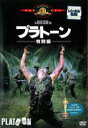 【中古】DVD▼【訳あり】プラトーン 特別編 ※ジャケットに難あり レンタル落ち ケース無
