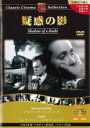 【バーゲンセール】【中古】DVD▼【訳あり】疑惑の影 ※ジャケットに難あり 字幕のみ レンタル落ち ケース無