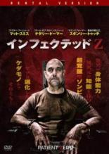 【バーゲンセール】【中古】DVD▼【訳あり】インフェクテッドZ ※ジャケットに難あり レンタル落ち ケース無