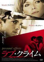 【バーゲンセール】【中古】DVD▼【訳あり】ラブ・クライム ※ジャケットに難あり レンタル落ち ケース無