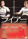 【バーゲンセール】【中古】DVD▼【訳あり】ライアー ※ジャケットに難あり レンタル落ち ケース無