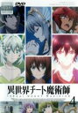 【中古】DVD▼異世界チート魔術師 4(第7話、第8話) レンタル落ち ケース無