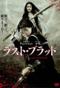【バーゲンセール】【中古】DVD▼【訳あり】ラスト・ブラッド ※ジャケットに難あり レンタル落ち ケース無
