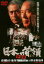 【中古】DVD▼日本の首領 ドン 野望篇 レンタル落ち ケース無 1,299円