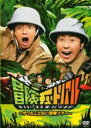 【バーゲンセール】【中古】DVD▼冒険チュートリアル やったことない冒険ツアー レンタル落ち ケース無