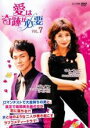 【バーゲンセール】【中古】DVD▼愛は奇跡が必要 7(第13話〜第14話) 字幕のみ レンタル落ち ケース無