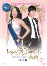 &nbsp;出　演&nbsp;クォン・サンウ／コ・ヒョンジョン／チャ・インピョ／イ・スギョン&nbsp;監　督&nbsp;オ・ジョンノク／キム・チョルギュ&nbsp;制作年、時間&nbsp;2010年&nbsp;122分&nbsp;製作国&nbsp;韓国&nbsp;メーカー等&nbsp;SPO−X&nbsp;ジャンル&nbsp;洋画／アジア／海外TV／韓国ドラマ／ラブストーリ&nbsp;カテゴリー&nbsp;DVD&nbsp;入荷日&nbsp;【2022-05-17】【あらすじ】10年前、高校生のハ・ドヤ（クォン・サンウ）は、アナウンサーの面接に行くソ・ヘリム（コ・ヒョンジョン）を助ける。ドヤは不良だったが、父親が権力者に辱められたことから奮起、またヘリムのためにも頼もしい男になろうと検事を目指す。一方ヘリムはアナウンサーになるが、夫がテロリストに拉致され帰らぬ人となったときの、国民に対しての国の無力さ・非情さに失望。放送局に対抗したため解雇され、故郷に戻る。ドヤは努力の末、検事になったが、‘熱血’があだとなり地方へ左遷され、そこでヘリムと再会を果たす。全品『DVDケース無し（ジャケットと不織布ケース入りディスクのみ）』で出荷させて頂きます。