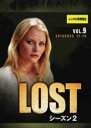 【バーゲンセール】【中古】DVD▼LOST ロスト シーズン2 VOL.9 レンタル落ち ケース無