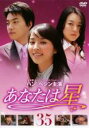 【バーゲンセール】【中古】DVD▼あなたは星 35 レンタル落ち ケース無