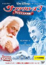 【中古】DVD▼サンタクローズ3 クリスマス大決戦! レンタル落ち ケース無