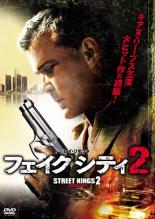 【バーゲンセール】【中古】DVD▼フェイク シティ 2▽レンタル落ち