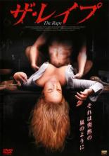 【中古】DVD▼ザ・レイプ レンタル落ち ケース無