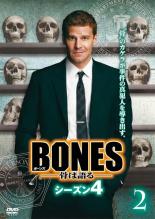 【バーゲンセール】【中古】DVD▼BONES ボーンズ 骨は語る シーズン4 Vol.2 レンタル落ち ケース無