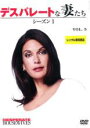 【バーゲンセール】【中古】DVD▼デスパレートな妻たち シーズン1 Vol.5 レンタル落ち ケース無