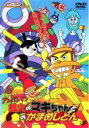 【バーゲンセール】【中古】DVD▼【訳あり】それいけ!アンパンマン 鉄火のマキちゃんと金のかまめしどん ※センターホール割れ レンタル落ち ケース無
