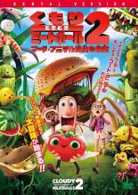 【バーゲンセール】【中古】DVD▼【訳あり】くもりときどきミートボール 2 フード・アニマル誕生の秘密 ※ディスクのみ レンタル落ち ケース無